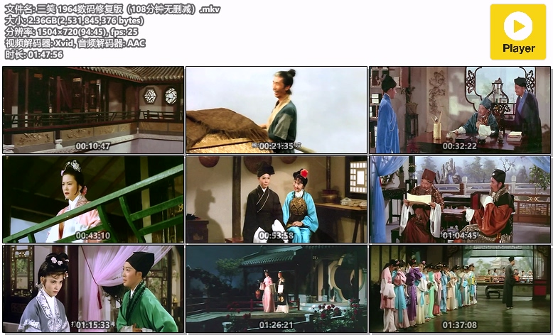 三笑 1964数码修复版（108分钟无删减）.mkv.jpg