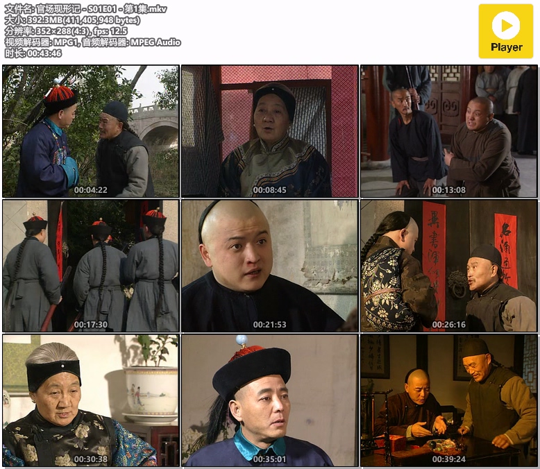 官场现形记 - S01E01 - 第1集.mkv.jpg