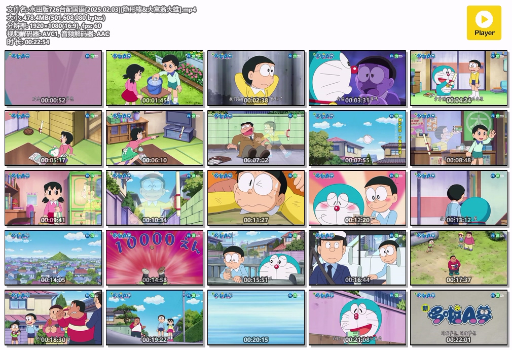 水田版726台配国语[2025.02.03][隐形棒&大富翁大雄].mp4.jpg