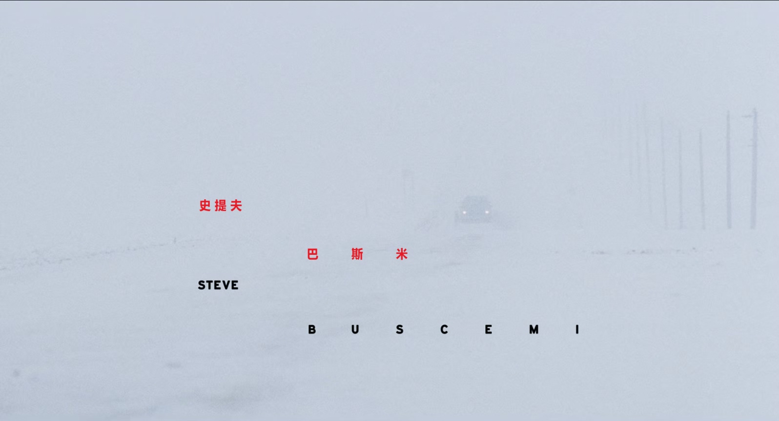 冰血暴.Fargo.1996.BluRay.1080P.x265.10bit.AAC.3Audio-Tigole特效字幕.mkv_20250322.jpg