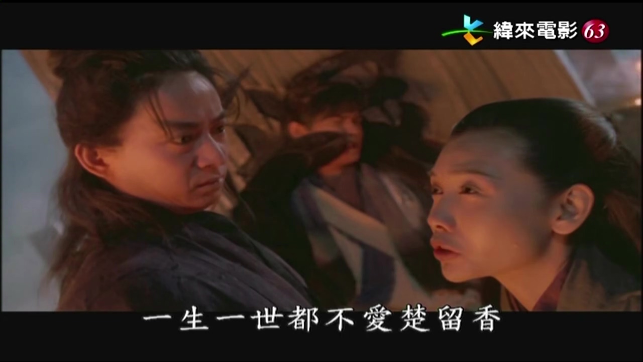 笑俠楚留香.mkv_20250425_151932.625.jpg