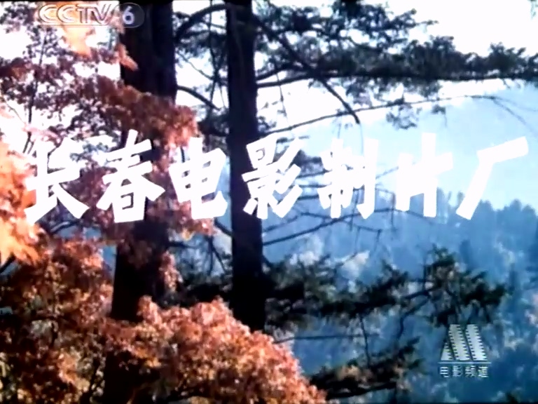 《智斗美女蛇》（长影1984）CCTV6.TVRip.MKV.mkv_20250430_001031.278.jpg