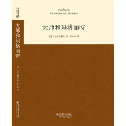 大师和玛格丽特.jpg