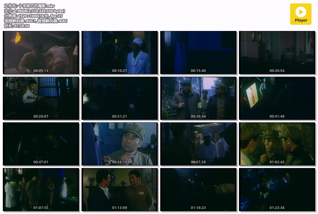 十字架下的魔影.mkv.jpg