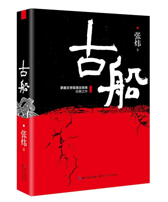 古船.jpg
