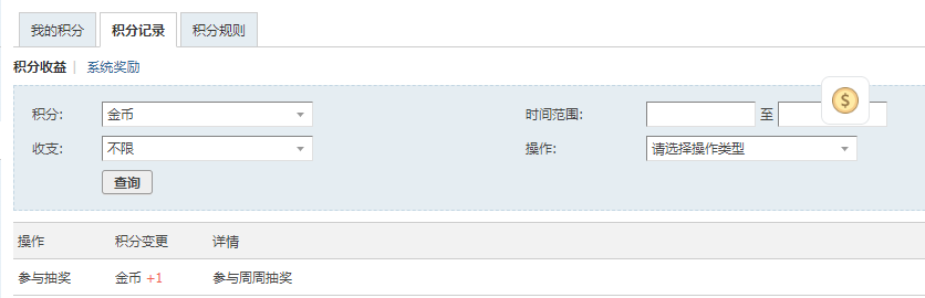 5.10抽奖金币.png