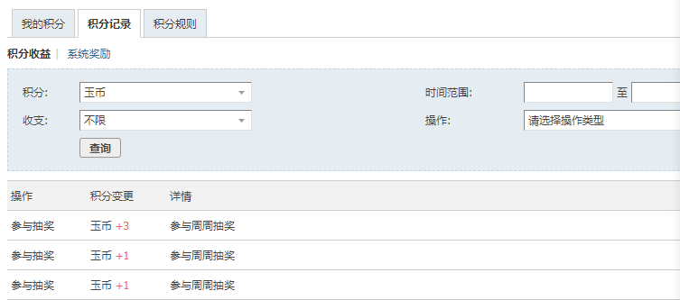 5.10抽奖玉币.png