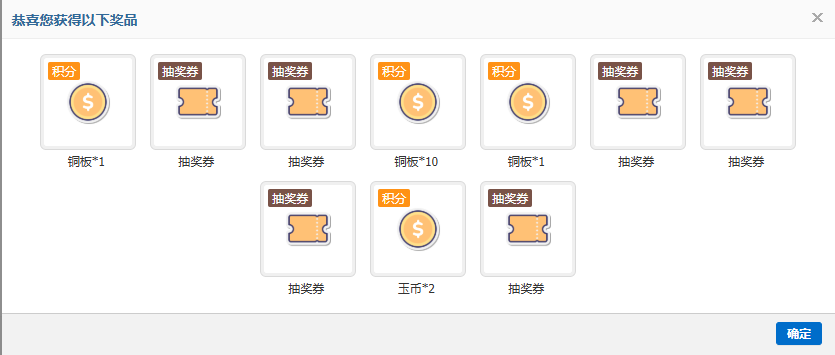 2025.5.10抽奖记录1.png