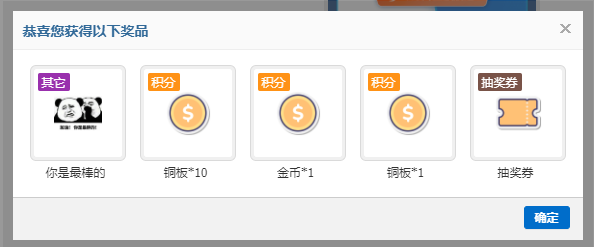5.10抽奖5.png