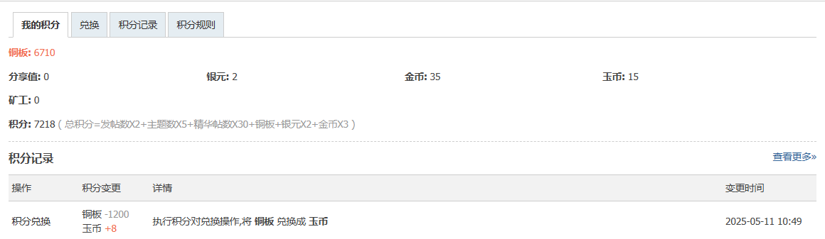 微信图片_20250511兑换玉币.jpg