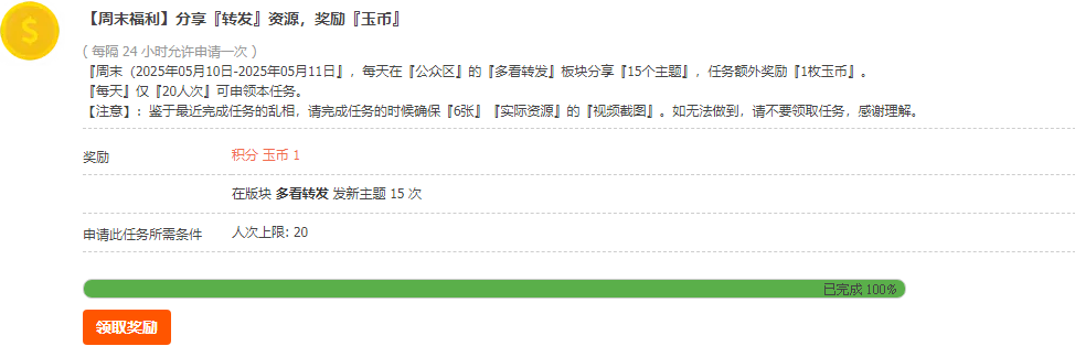 玉币任务！截图20250511102340.png