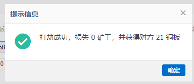 矿工打劫.png