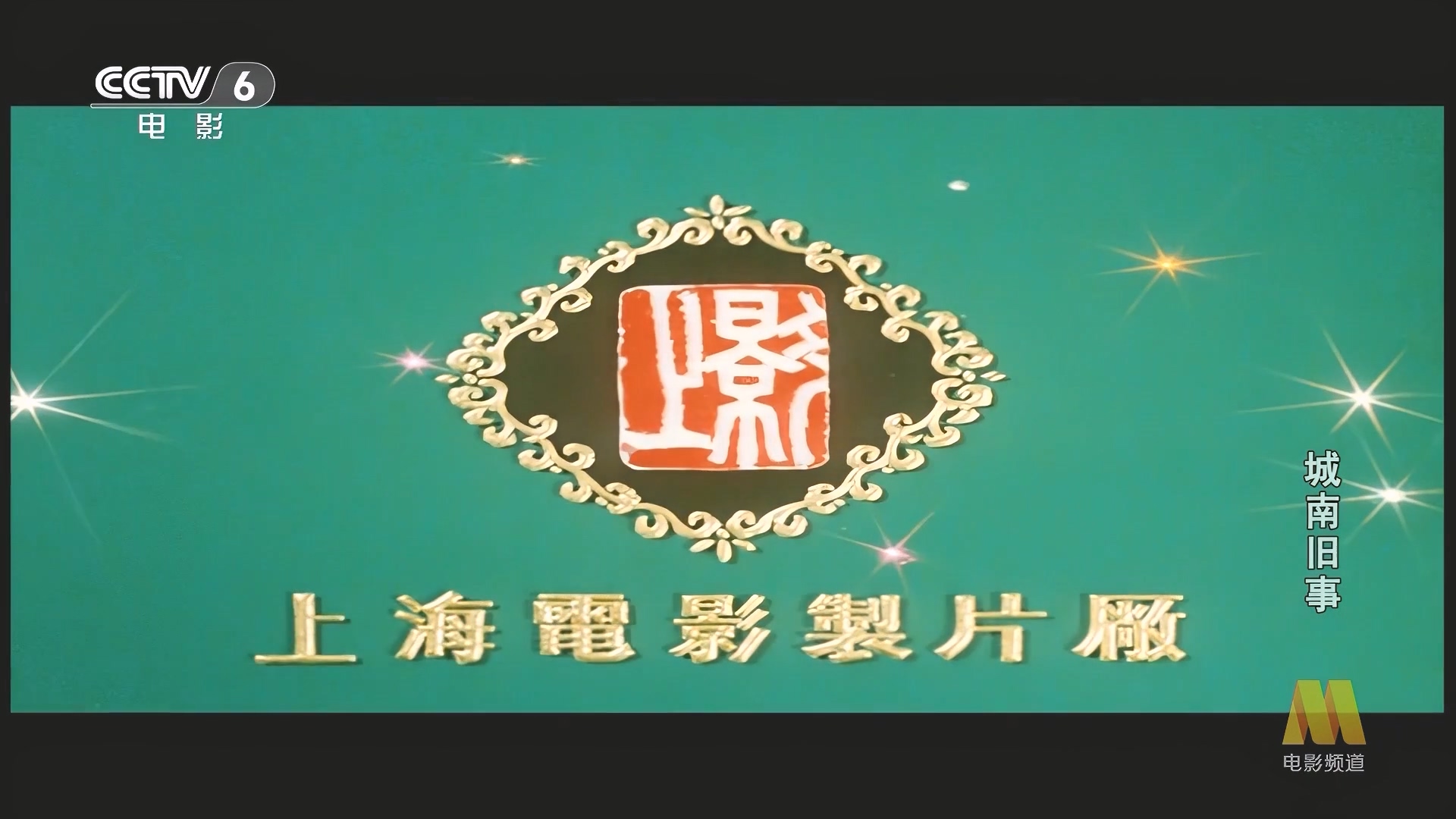 CC1M城南旧事.mp4_20250516_192828.172.jpg