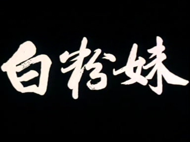 白粉妹A.dat_20250519_135819.498.jpg