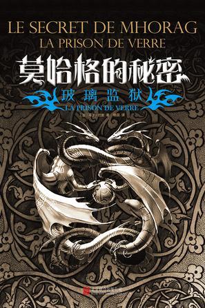 莫哈格的秘密2.jpg