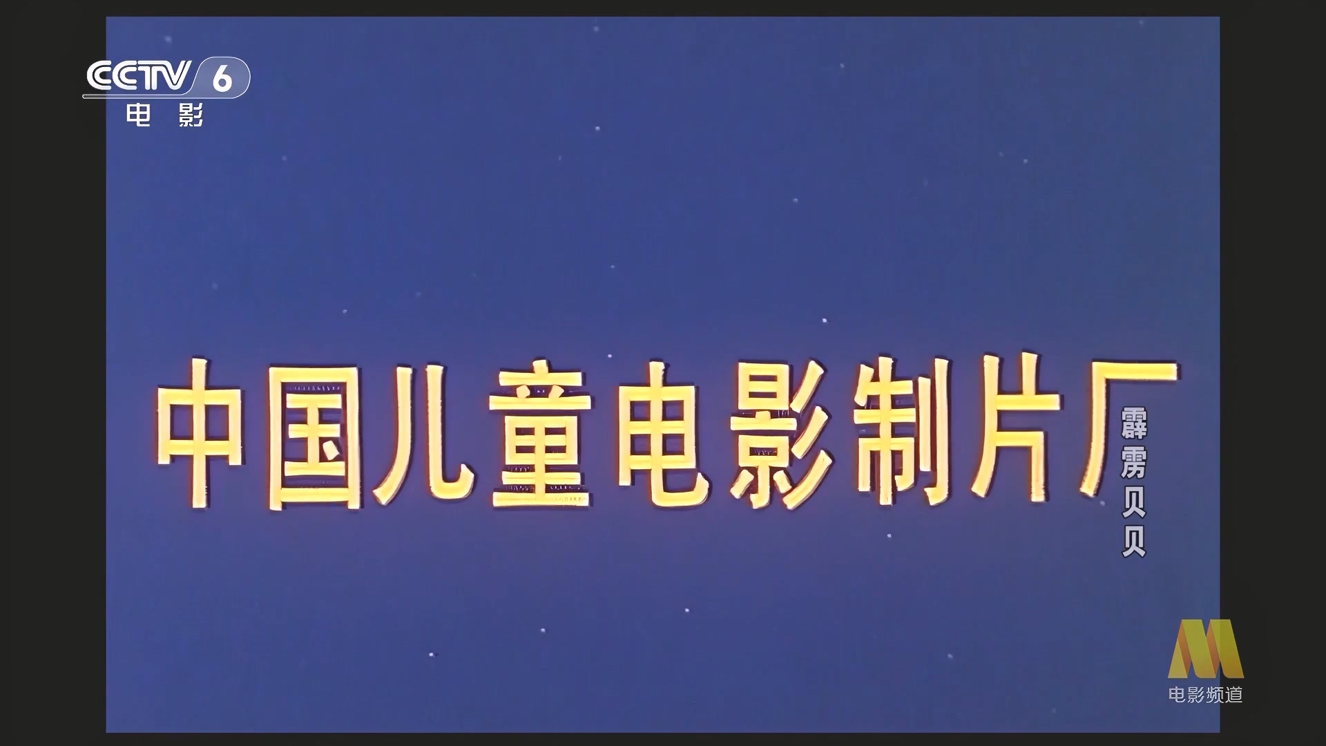 CC1M霹雳贝贝.mp4_20250528_091758.423.jpg