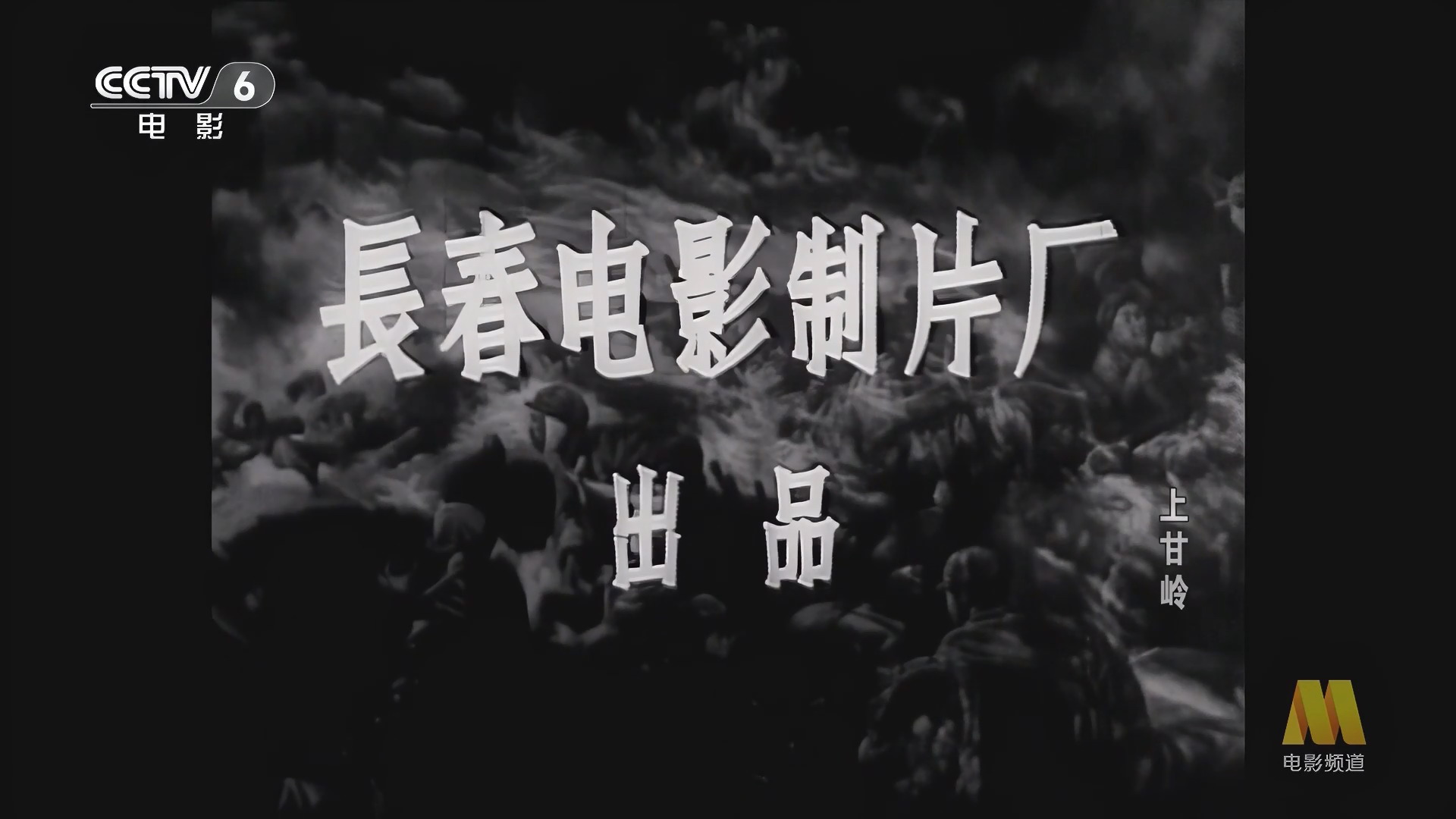 CC1M上甘岭.mp4-1748396831603.JPG