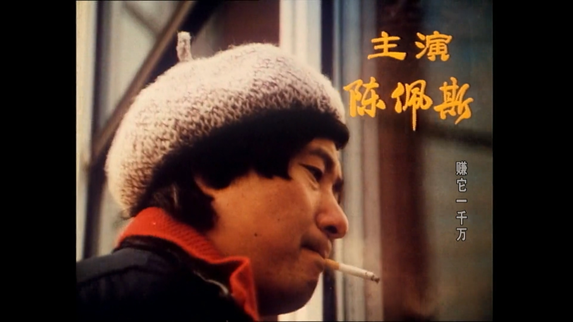 赚它一千万.mp4_20250531_180813.326.jpg