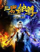 三界独尊.jpg