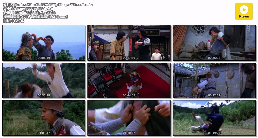 jiu.xian.shi.ba.die.1979.1080p.bluray.x264-noelle.mkv.jpg