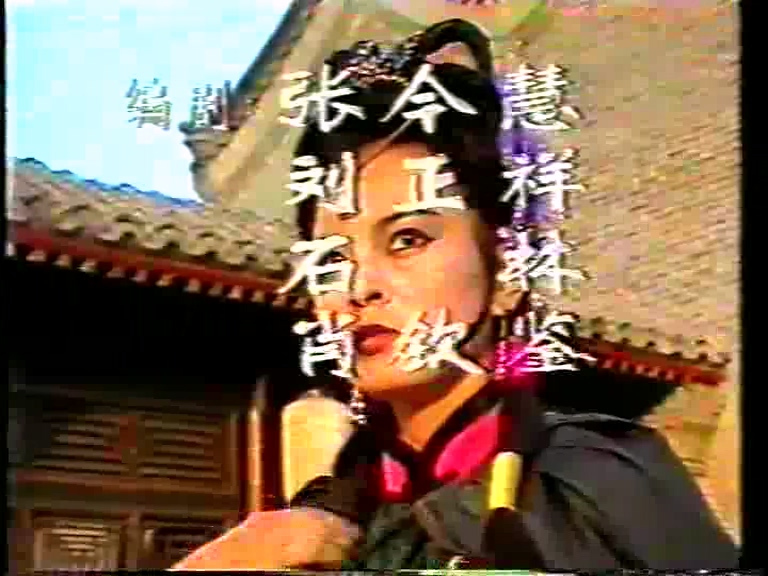 无敌乾坤丹.mpg_20250707_195840.798.jpg