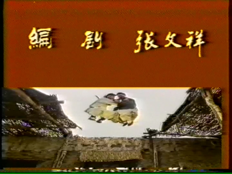 义侠情仇.mpg_20250707_201001.072.jpg