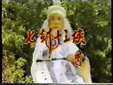 七剑十三侠1.mpg_20250707_221540.851.jpg