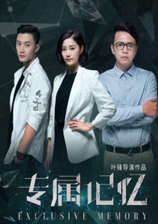 专属记忆电影海报001.jpg