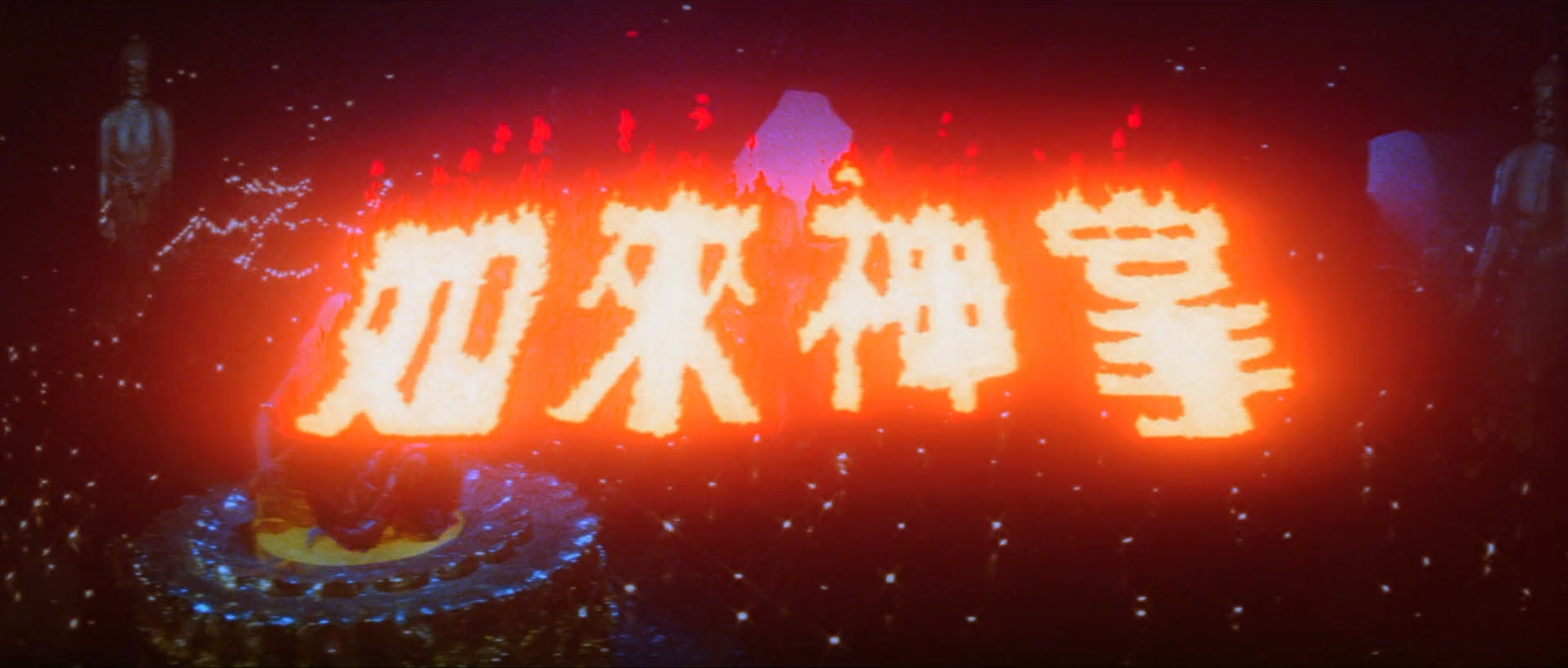 1982.如来神掌(97分钟).1080P.国粤对应中字.mkv_20250729_222931.653.jpg