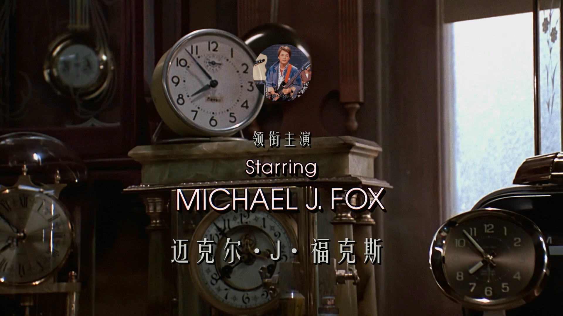 1985.回到未来1(满屏版116分钟).1080P.上视央视长译英特效注释中字.mkv_20250730_004746.122.jpg
