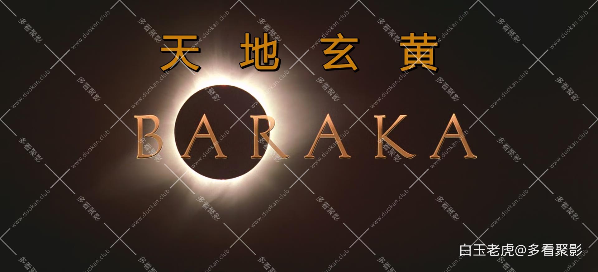 Baraka.1992.1080p.BluRay.x265-RARBG-bylh.mkv_20250824_151919.564.jpg