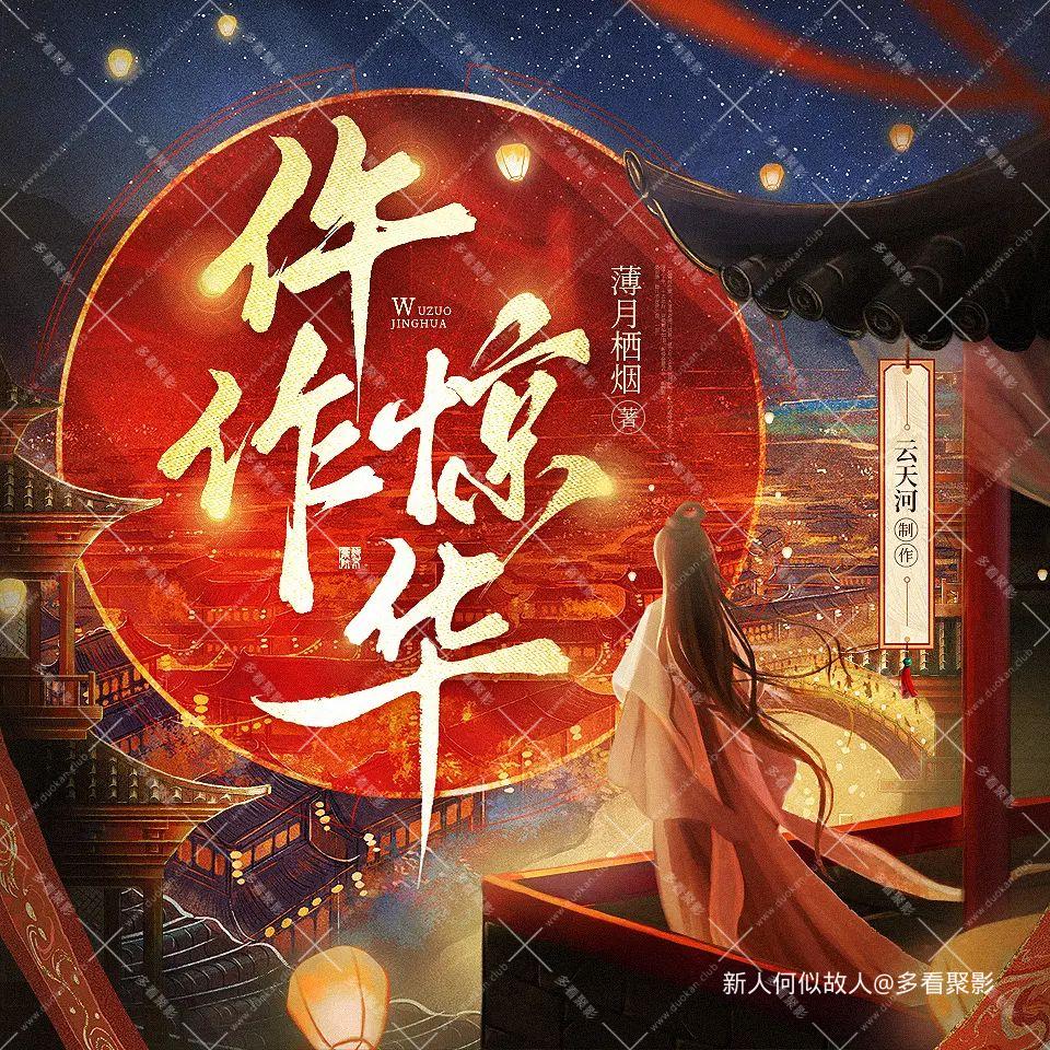 仵作惊华.jpg