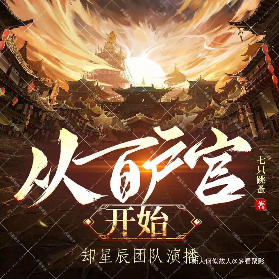 从百户官开始.jpg
