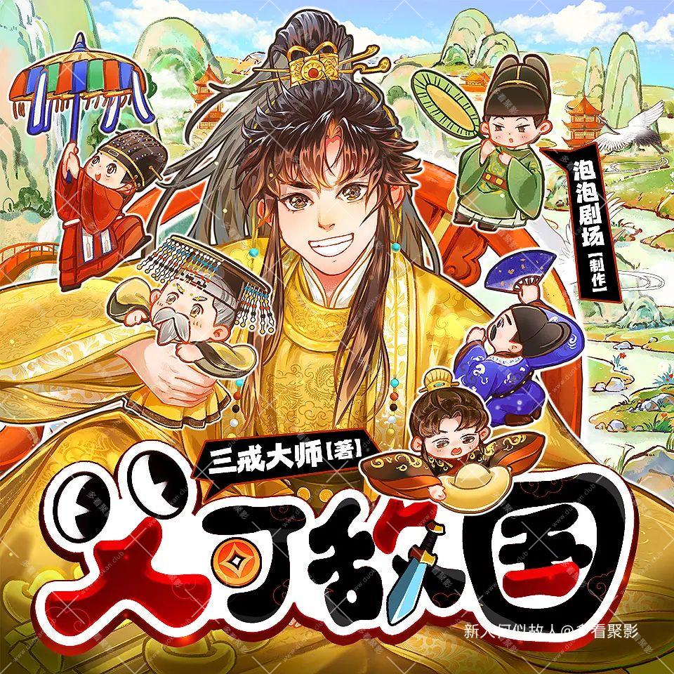 父可敌国.jpg