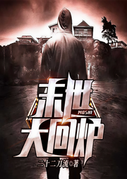 末世大回炉.png