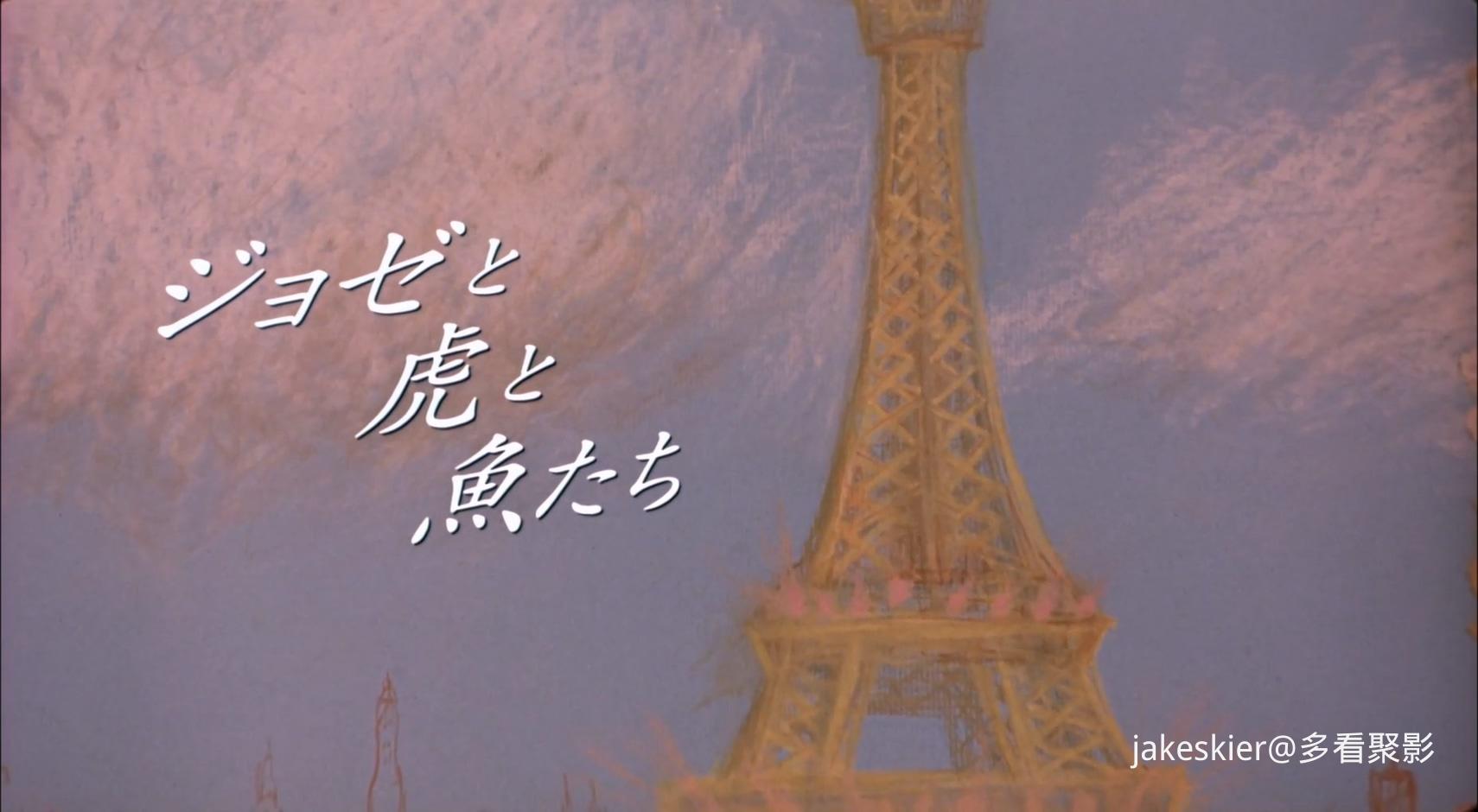 2003.Jose与虎与鱼们(116分钟).1080P.日语硬中字.mp4_20250928_232350.296.jpg