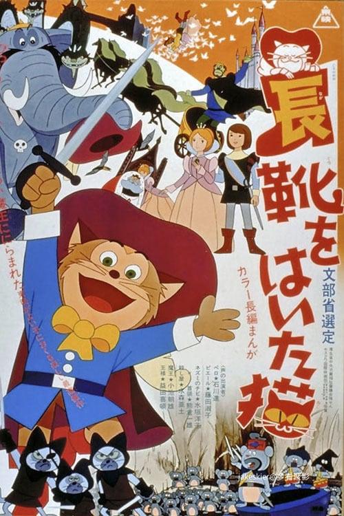 1969.穿长靴的猫.jpg