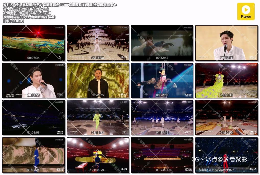 [全场完整版]张艺兴鸟巢演唱会.1080P官摄源码(非录屏)全网最高画质.ts.jpg