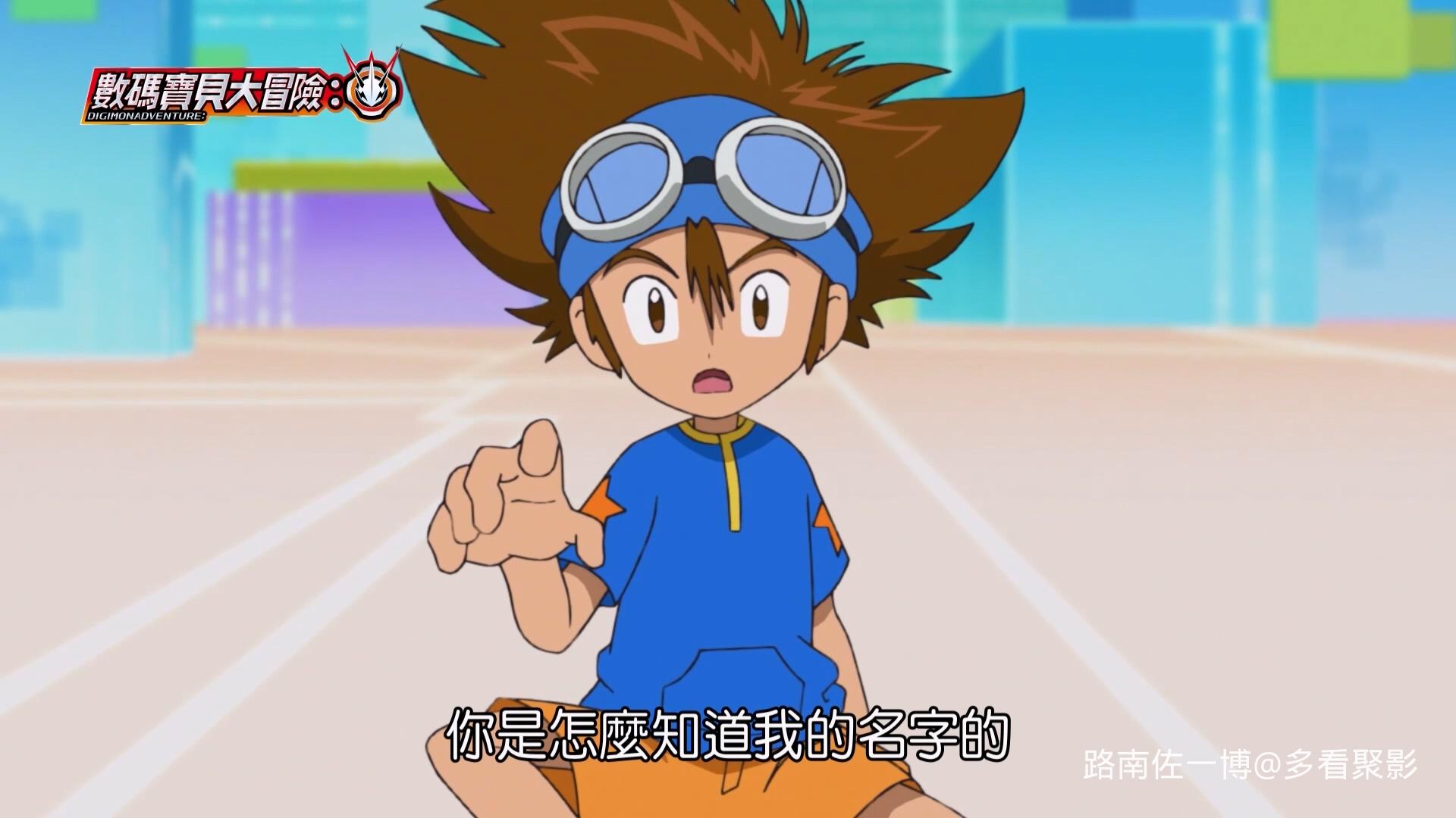 數碼寶貝大冒險 [1] [中文配音] 線上看 - LNZYB.mp4_20251017_164808.439.jpg
