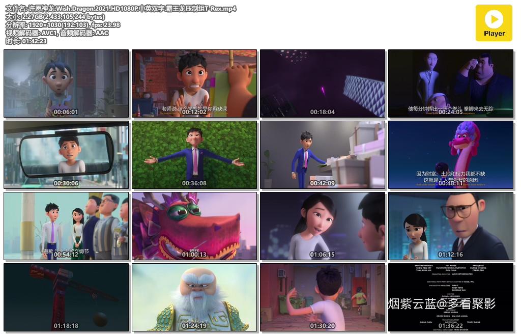 许愿神龙.Wish.Dragon.2021.HD1080P.中英双字.霸王龙压制组T-Rex.mp4.jpg 许愿神龙.Wish.Dragon.2021.HD1080P.中英双字.霸王龙压制组T-Rex.mp4.jpg