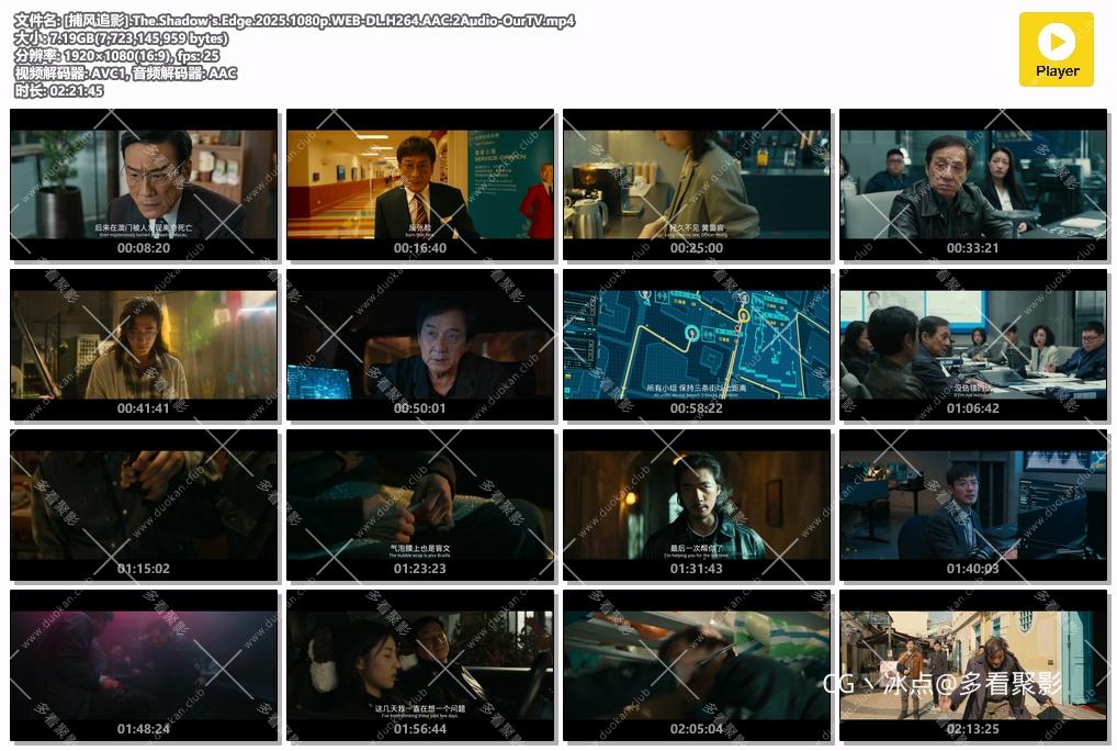 [捕风追影].The.Shadow&#039;s.Edge.2025.1080p.WEB-DL.H264.AAC.2Audio-OurTV.mp4.jpg