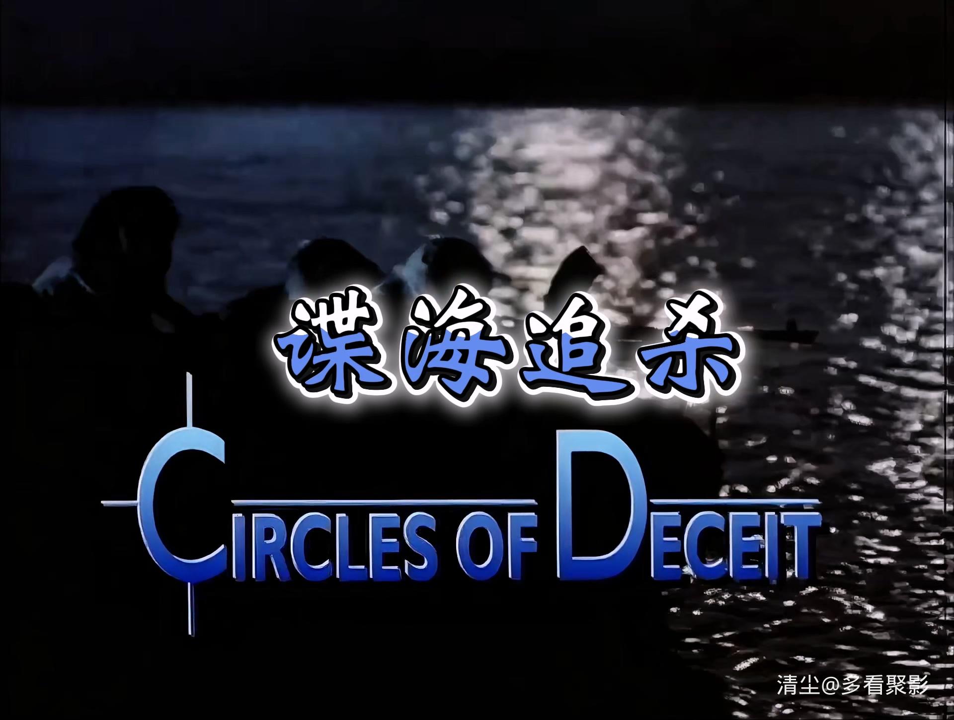 1996 谍海追杀 SleepingDogs.mp4_20251113_093425.788.jpg