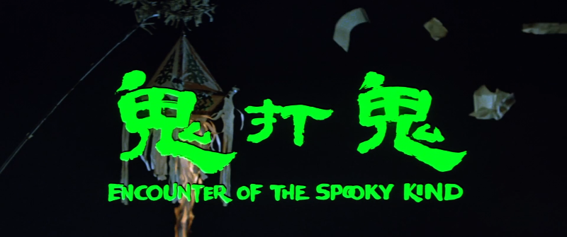 Encounters.of.the.Spooky.Kind.1980.1080p.BluRay.x265.10bit.FLAC.3Audio-SONYHD.mk.png