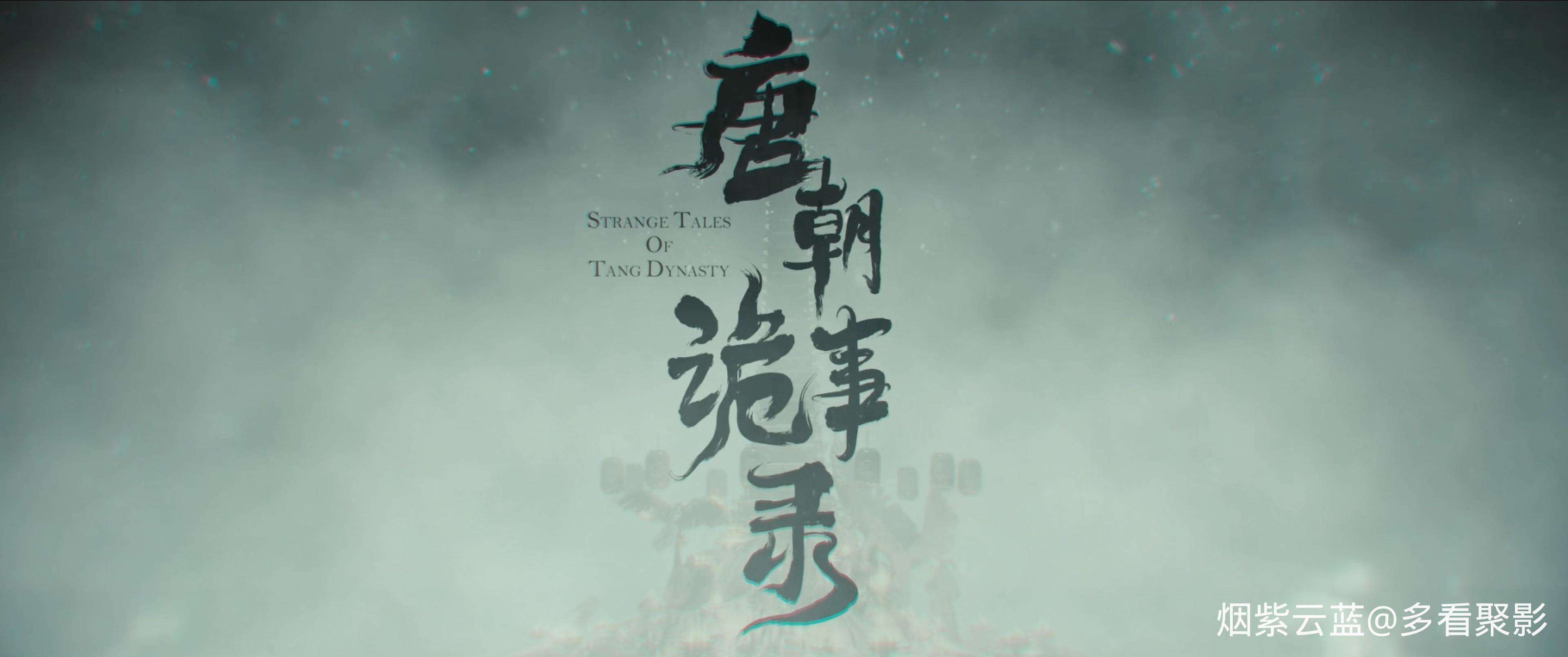 Strange.Tales.of.Tang.Dynasty.2022.E29.V2.WEB-DL.4k.H265.DDP.AAC-Xiaomi.mp4_2025.jpg