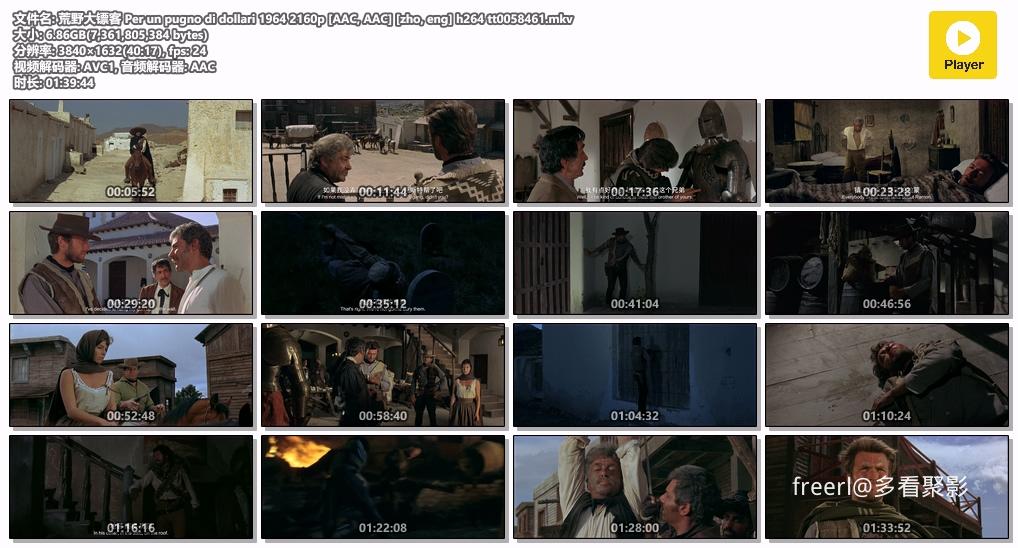 荒野大镖客 Per un pugno di dollari 1964 2160p [AAC, AAC] [zho, eng] h264 tt0058461.mkv.jpg