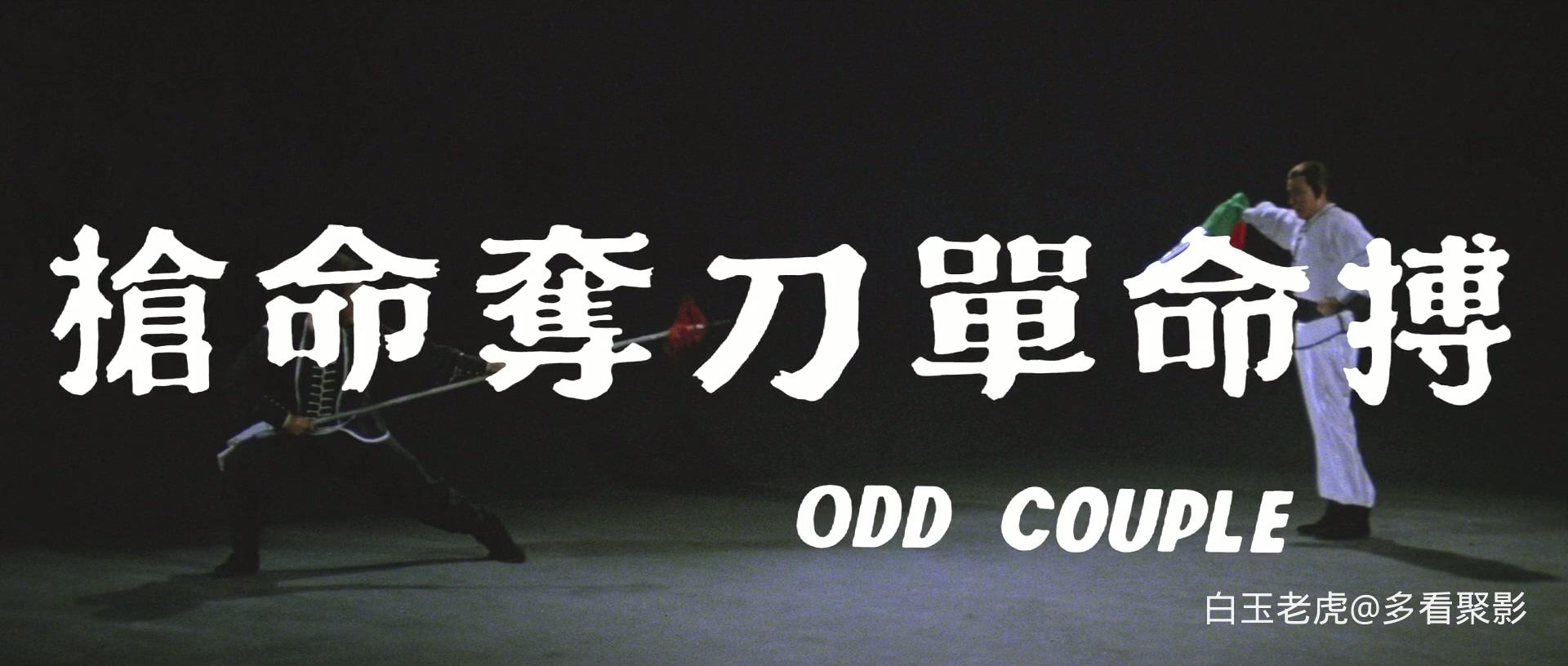 Odd.Couple.1979.CHINESE.1080p.BluRay.H264.AAC-VXT.mkv_20251201_194746.386.jpg