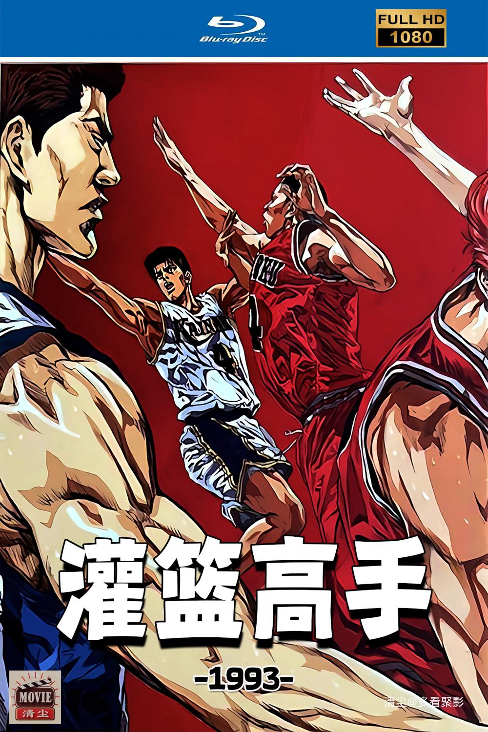 灌篮高手版面图.jpg