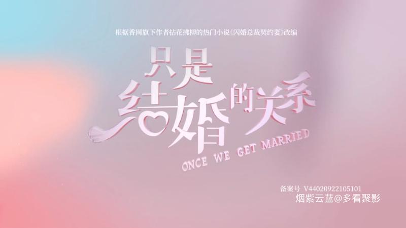 只是结婚的关系.Once.We.Get.Married.2021.E24.WEB-DL.1080p.H264.AAC-ChupapiMuñañ.png