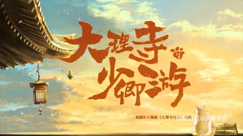 大理寺少卿游 - S01E36 - 第36集.mkv_115生活(曾用名“115网盘”)_数字生活平台_17675.png