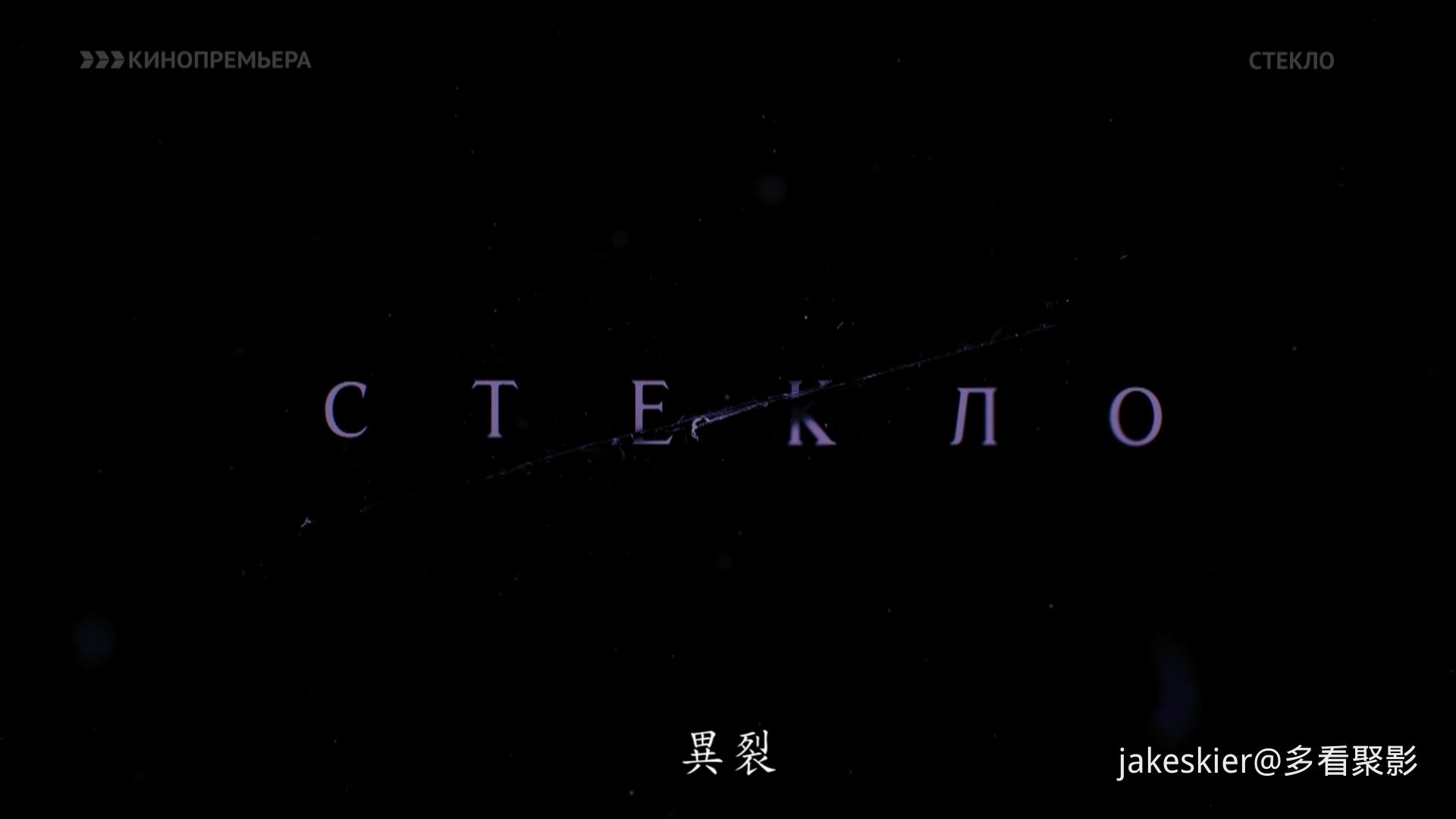 2019.玻璃先生(俄满屏版130分钟).1080P.英语中字.mkv_20260108_005821.177.jpg